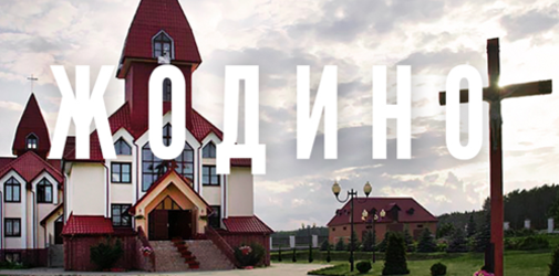 Магазин отопления г. Жодино