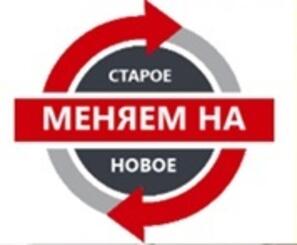 Программа замены старого котла на новый Immergas.