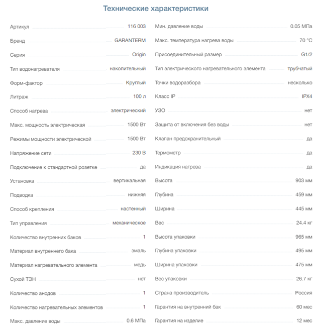 Garanterm ES 30 V Slim характеристика