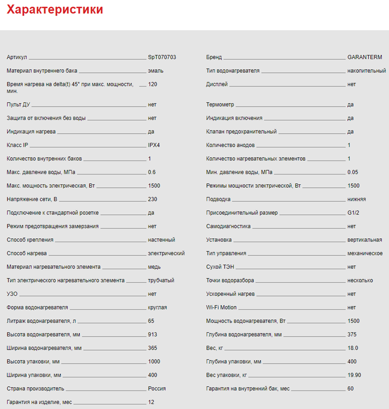 Garanterm ES 65 V техническая характеристика