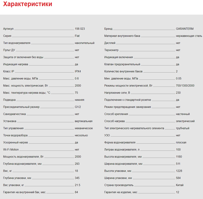Garanterm Flat V 100 характеристика