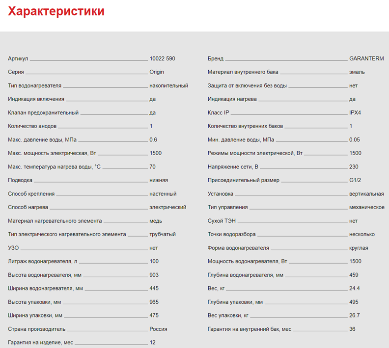 Garanterm Origin 100 V характеристики