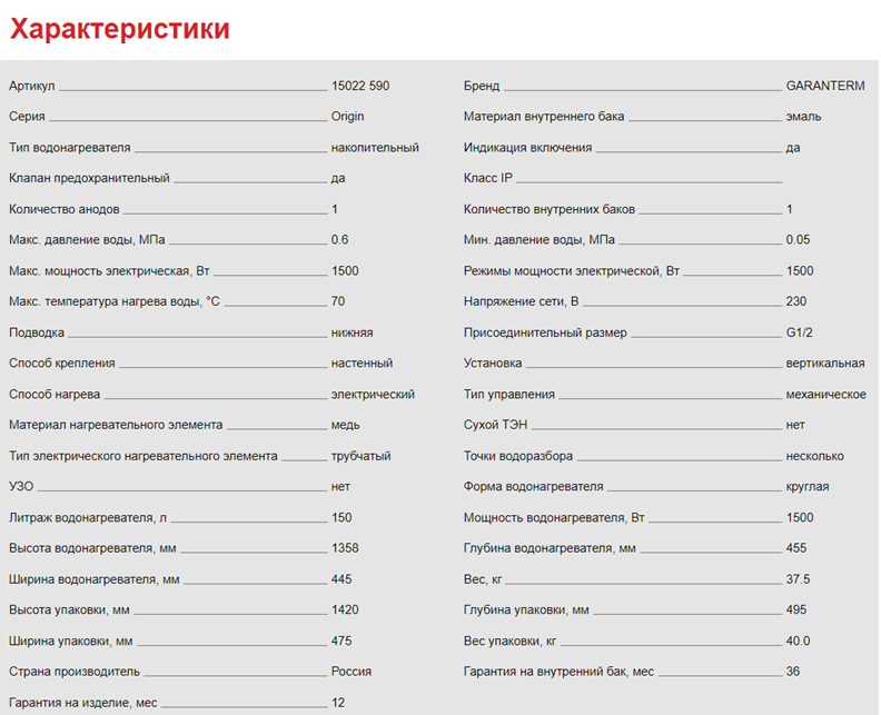 Garanterm Origin 150 V характеристики