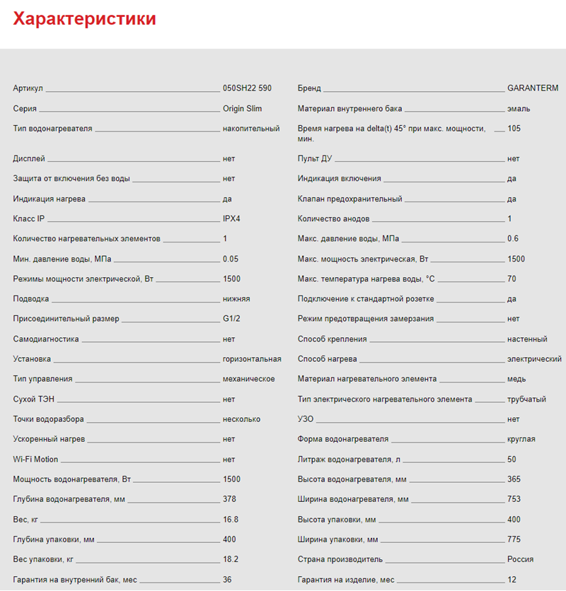 Garanterm Origin 50 h Slim характеристика.png