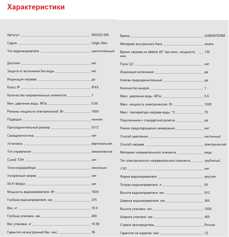 Garanterm Origin 65 V Slim характеристики