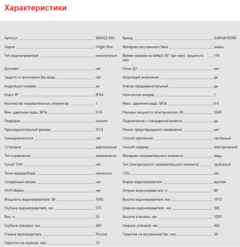 Garanterm Origin 80 V Slim характеристика