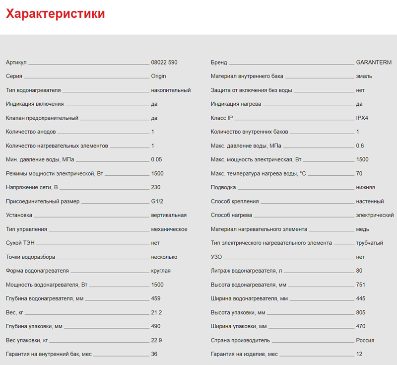 Garanterm Origin 80 V характеристики