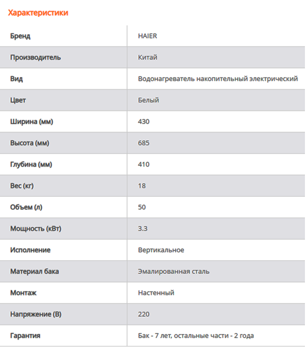 Haier ES50V-VH3 технические характеристики
