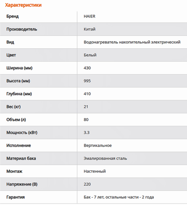 Водонагреватель HAIER ES80V-VH3 характеристика