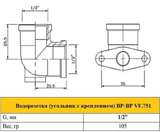 Водорозетка Valfex