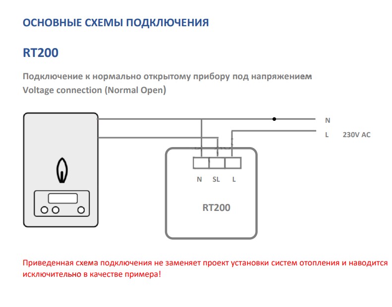 Схема подключения Salus RT200
