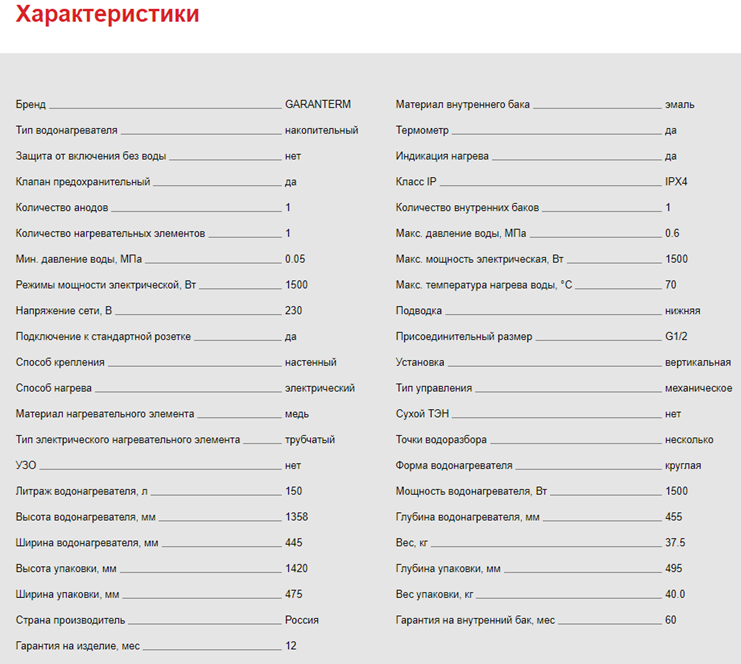 Технические Garanterm-ER-150-v.png