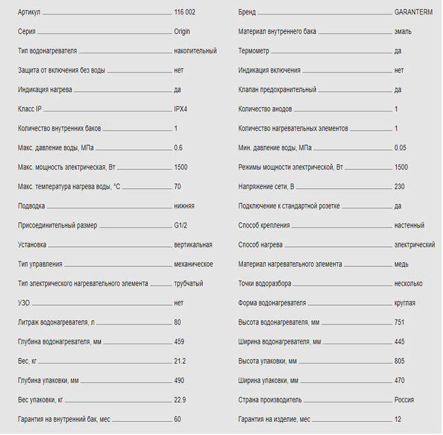 Технические характеристики Garanterm ER 80 V.png